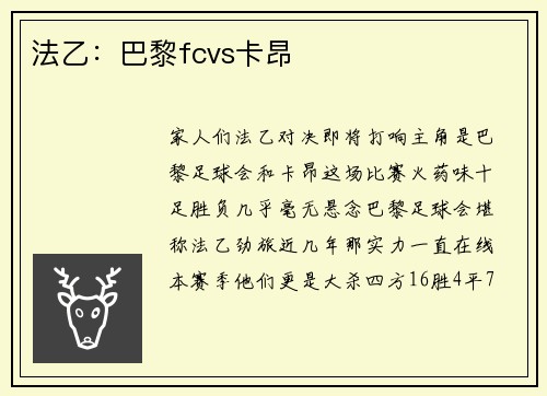 法乙：巴黎fcvs卡昂