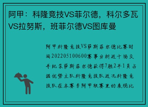 阿甲：科隆竞技VS菲尔德，科尔多瓦VS拉努斯，班菲尔德VS图库曼