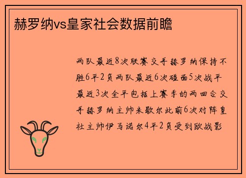 赫罗纳vs皇家社会数据前瞻