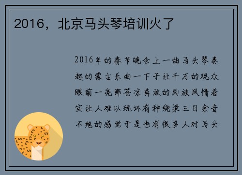 2016，北京马头琴培训火了