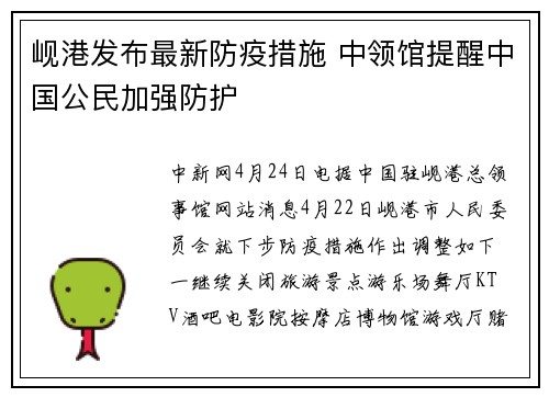 岘港发布最新防疫措施 中领馆提醒中国公民加强防护