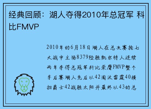 经典回顾：湖人夺得2010年总冠军 科比FMVP