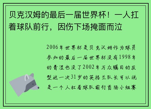 贝克汉姆的最后一届世界杯！一人扛着球队前行，因伤下场掩面而泣