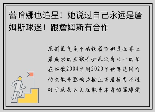 蕾哈娜也追星！她说过自己永远是詹姆斯球迷！跟詹姆斯有合作