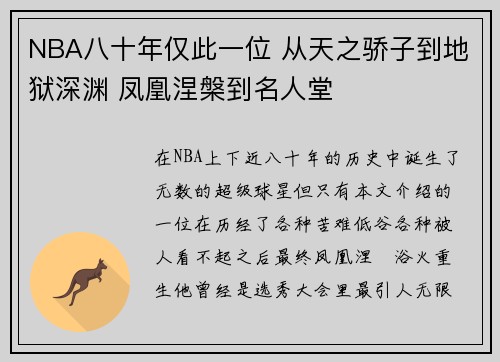 NBA八十年仅此一位 从天之骄子到地狱深渊 凤凰涅槃到名人堂