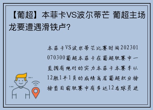 【葡超】本菲卡VS波尔蒂芒 葡超主场龙要遭遇滑铁卢？