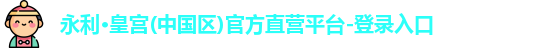 永利皇宫